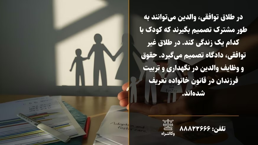 راهنمای کامل حضانت فرزند بعد از طلاق در ایران | مراحل، هزینه و قوانین ۱۴۰۳