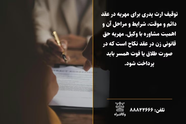 مهر و انواع آن در قانون مدنی