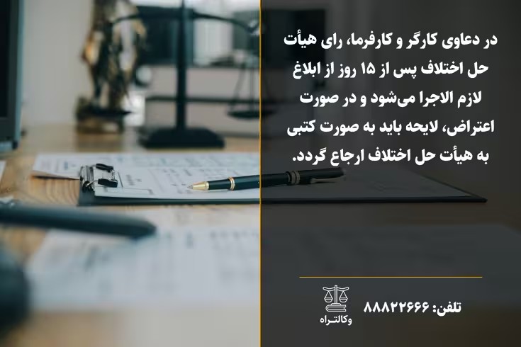 راهنمای جامع دعاوی کارگر و کارفرما