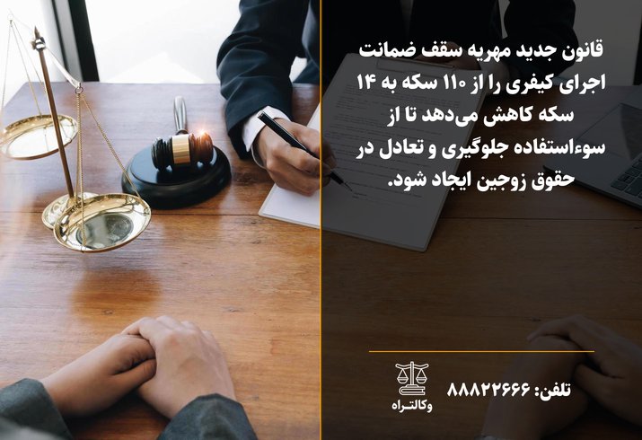 قانون جدید مهریه 14 سکه از چه زمانی اجرا میشود