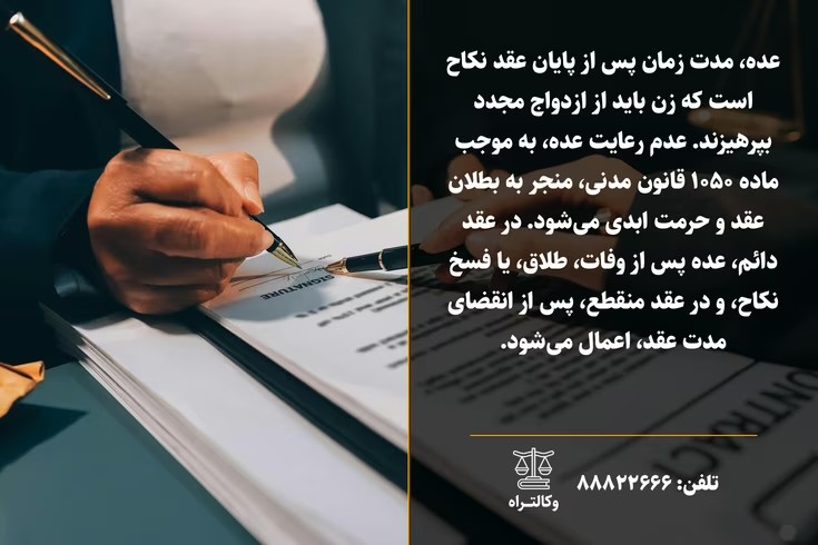 عواقب نگه نداشتن عده در نکاح دائم و موقت