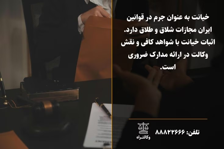 طلاق به دلیل خیانت در ازدواج و اثبات آن
