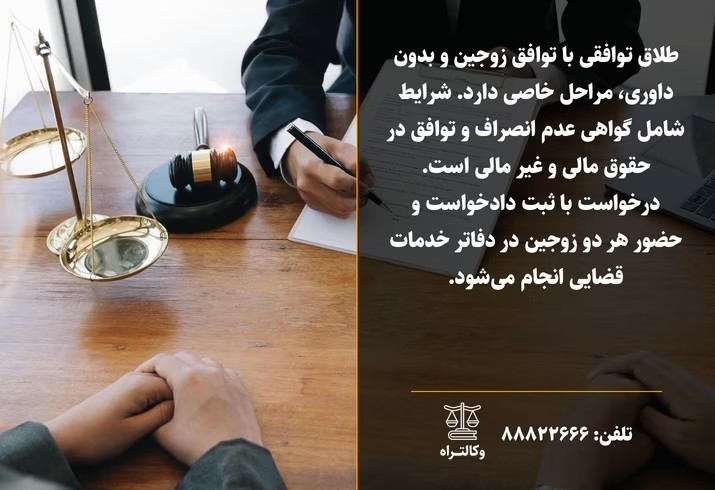 طلاق توافقی