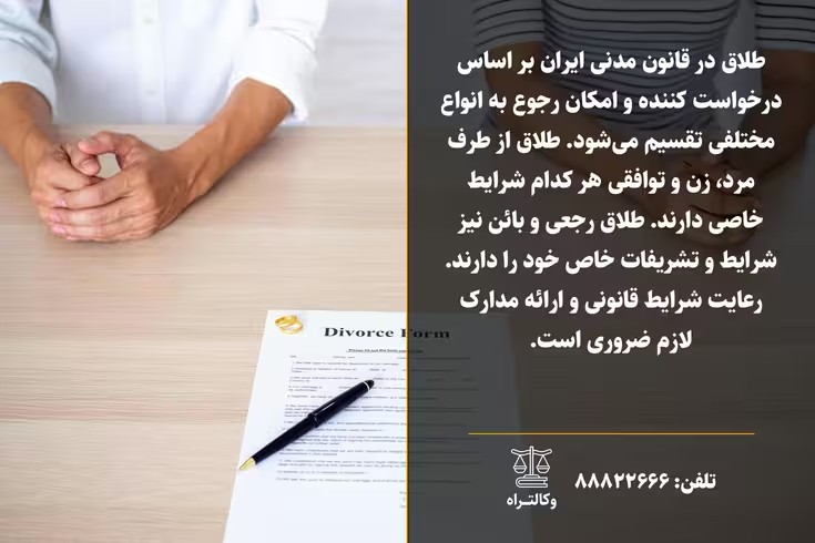 طلاق و انواع آن