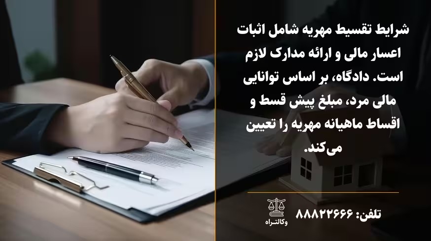 نحوه تقسیط مهریه