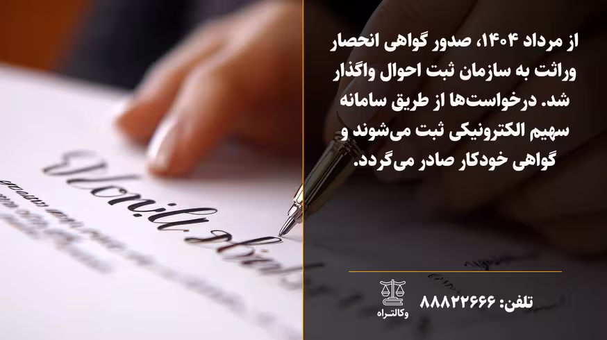راهنمای کامل دریافت گواهی انحصار وراثت از سامانه سهیم