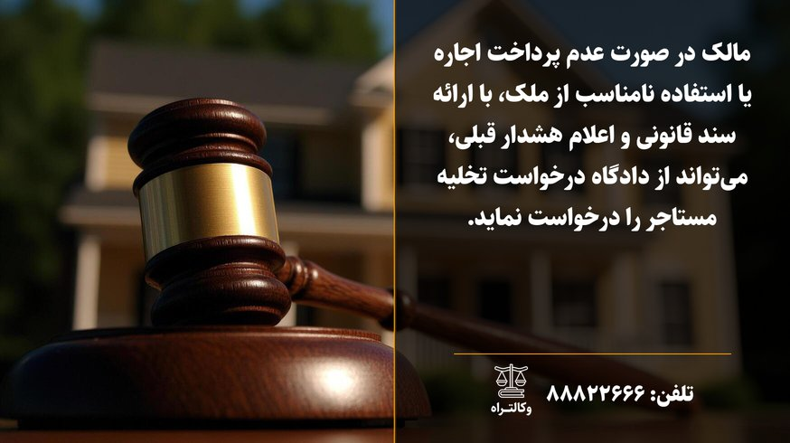 دعوای خلع ید و دعوای تخلیه ملک راهنمای کامل