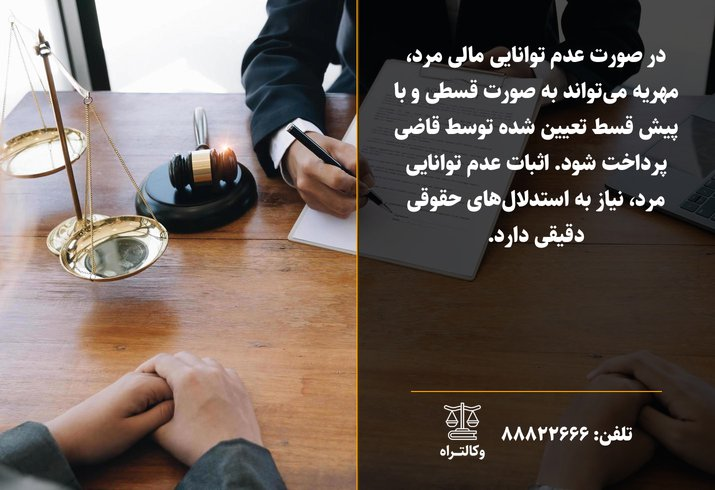 قسط بندی مهریه شرایط و روش‌های قانونی