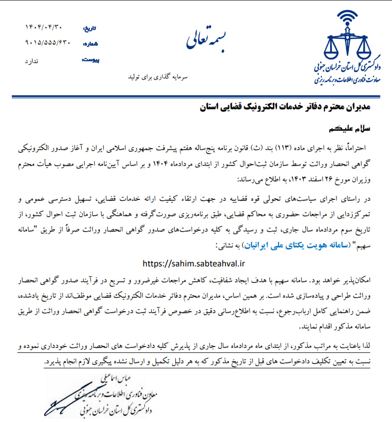 سامانه سهیم انحصار وراثت